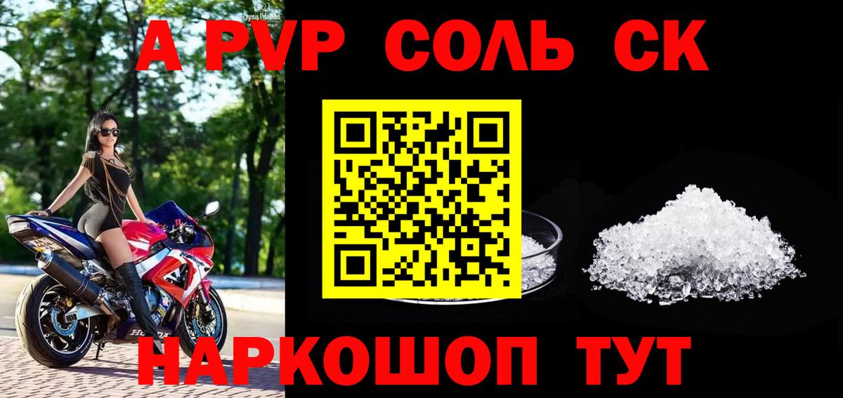 А ПВП Соль Когалым