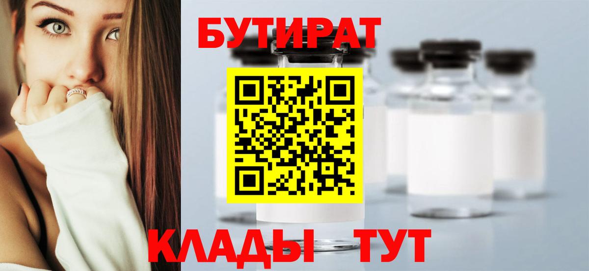 Бутират GHB  Вход с VPN  БУТИРАТ  Когалым 