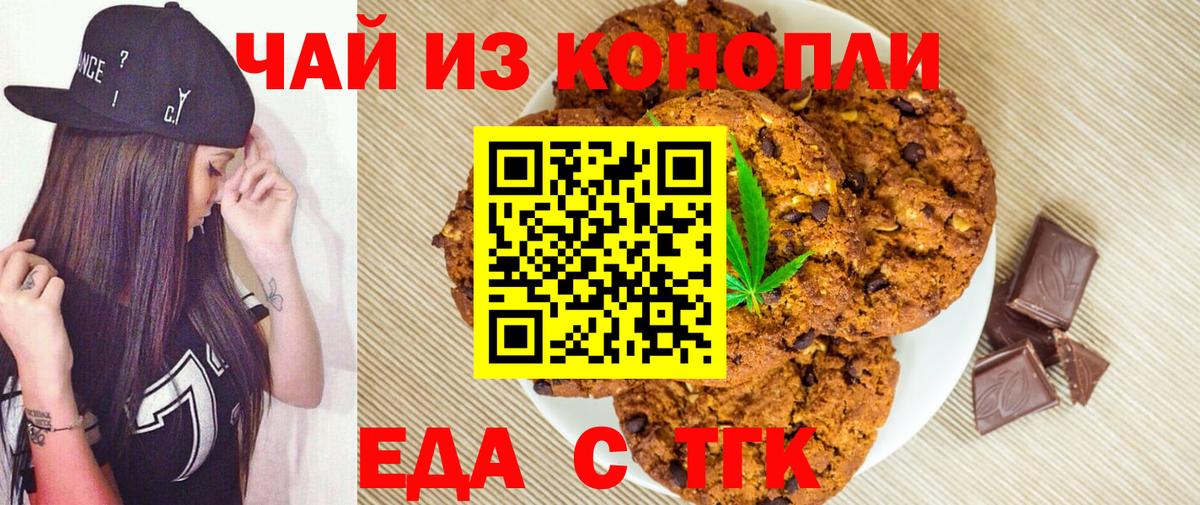 Печенье с ТГК марихуана Когалым