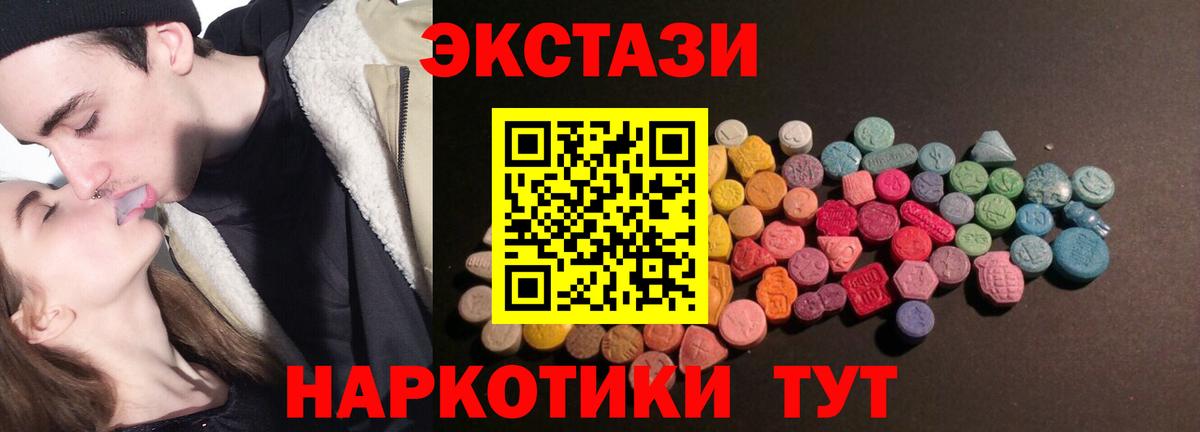 ЭКСТАЗИ 250 мг Когалым