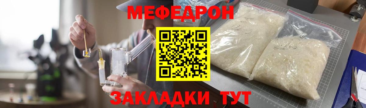 МЕФ кристаллы  Мефедрон  Когалым  Вход с VPN 