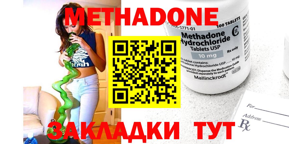 МЕТАДОН methadone  Вход с VPN  Когалым 