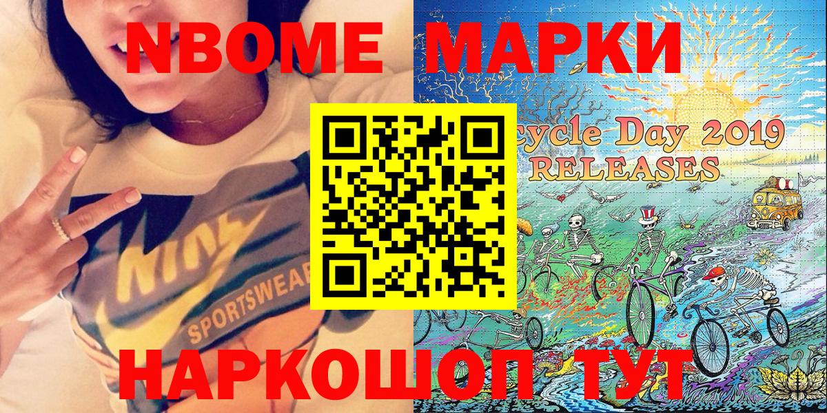 Марки 25I-NBOMe 1,8мг Когалым