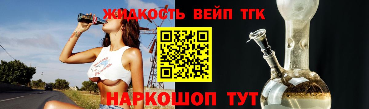ТГК жижа  Дистиллят ТГК вейп с тгк  Когалым  Вход с VPN 